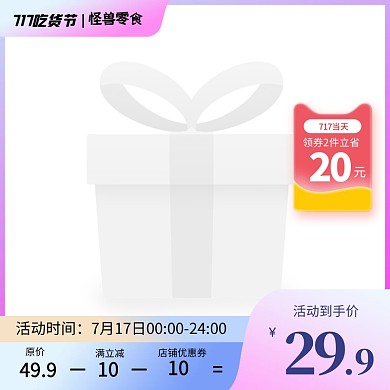 原创717吃货节零食促销电商主图图标