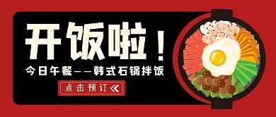 午饭通知开饭啦美食营销公众号封面首图