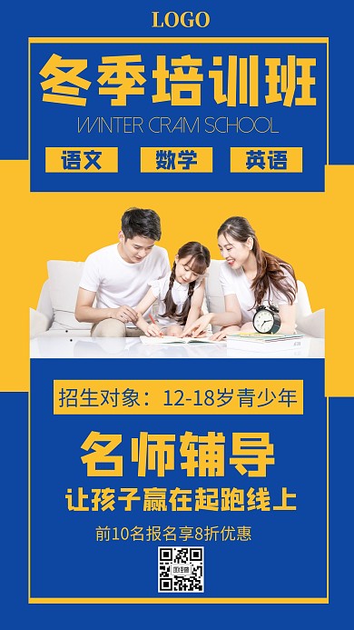 冬季培训辅导名师教育创意蓝色手机海报