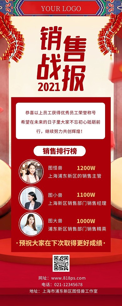 2021销售战报喜报红色大气营销长图