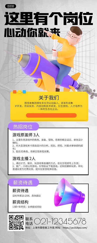 企业春季招聘人才招聘长图海报