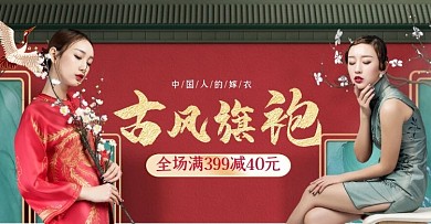 淘宝C4D中国风旗袍女装促销海报