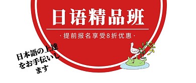 创意简约兴趣班日语培训公众号封面