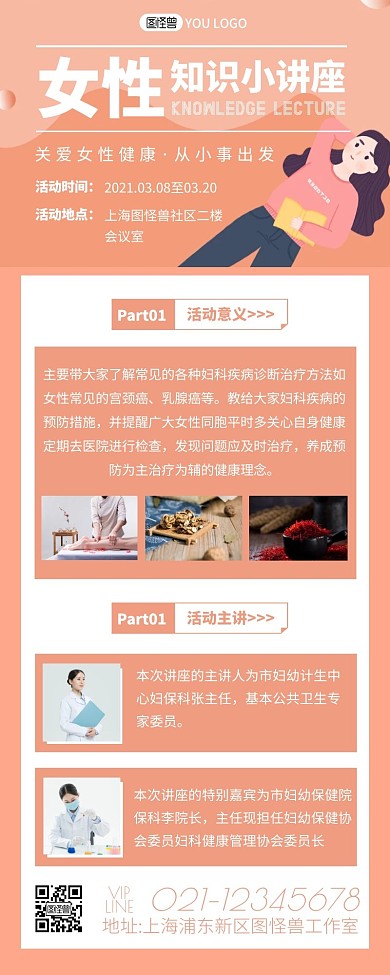 简约橙色摄影女性讲座关爱女性健康营销长图