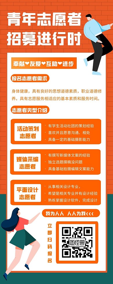 青年志愿者招新宣传创意插画海报长图