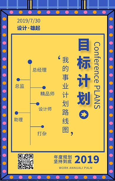年度计划 手机海报