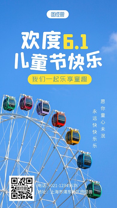 欢度六一儿童节快乐简约宣传摄影图海报