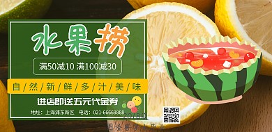 美食水果捞促销海报