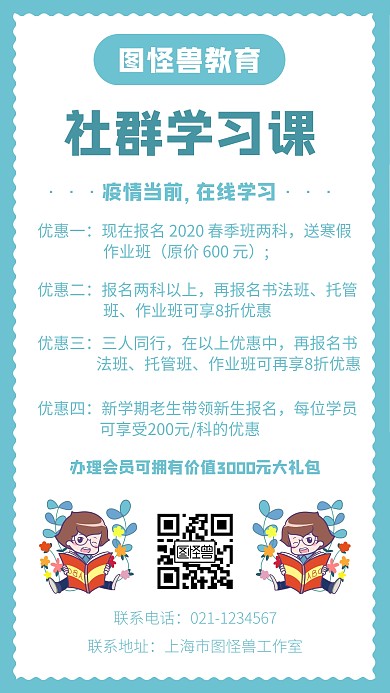 简约创意春季招生优惠活动手机海报