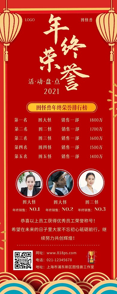 年终荣誉盘点红色商务营销长图
