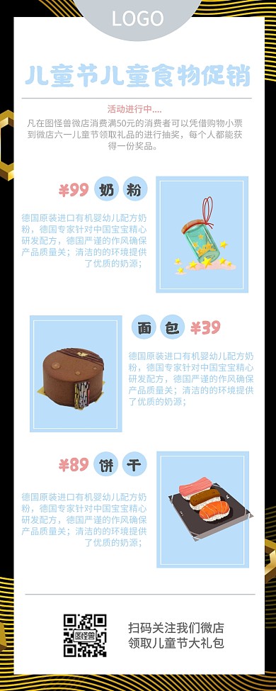儿童节微商线上促销餐饮食品促销冷色长图