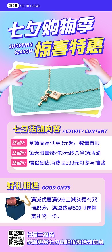 粉色渐变七夕情人节实体商超商场促销展架