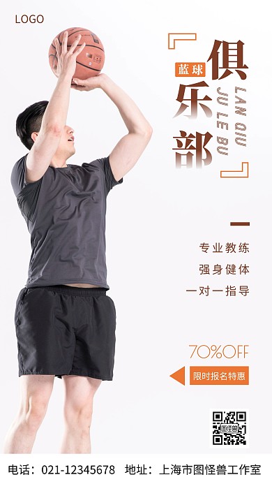 摄影图篮球俱乐部棕色简约风手机海报