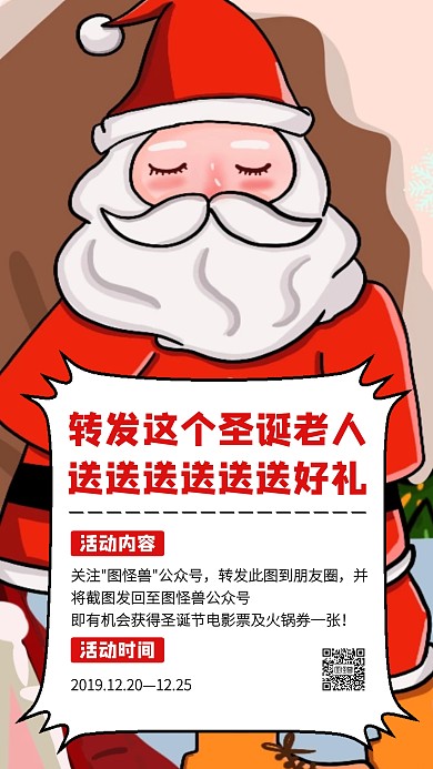 创意圣诞节转发抽奖活动手机海报