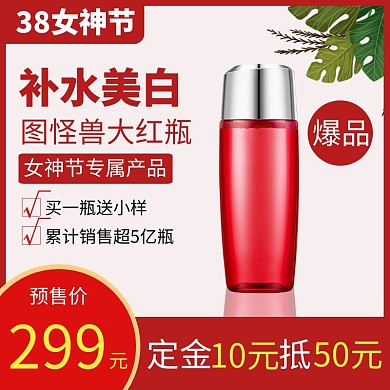 38女神节水乳淘宝活动促销主图