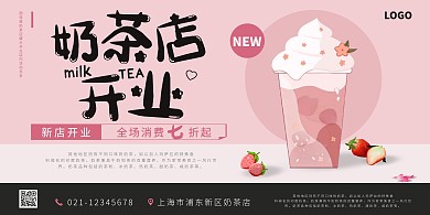 粉色奶茶开业海报横版