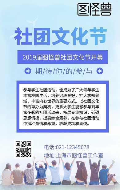 社团文化节16:9手机海报