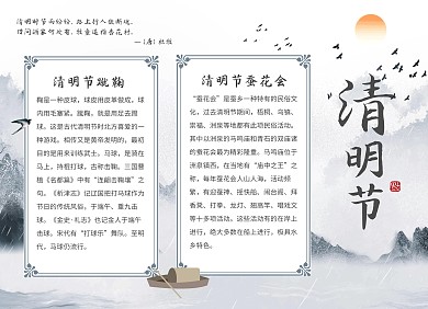 古风清明手抄报