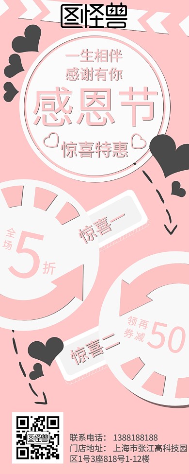 感恩节活动促销手机营销长图