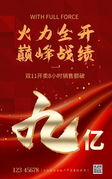 原创双11喜报战报捷报战绩宣传海报