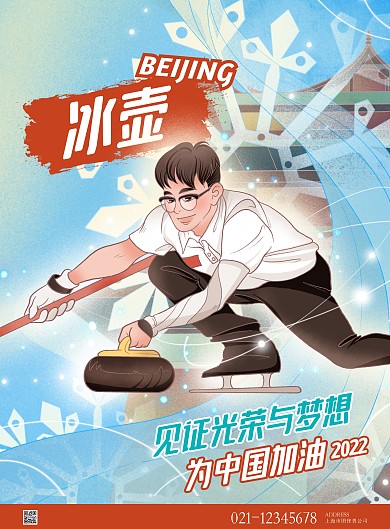 2022运动会原创psd模板高精插画竖版冬奥会海报