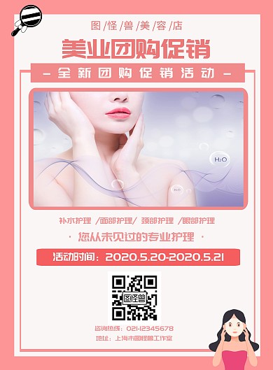 美业团购促销粉色简约风海报