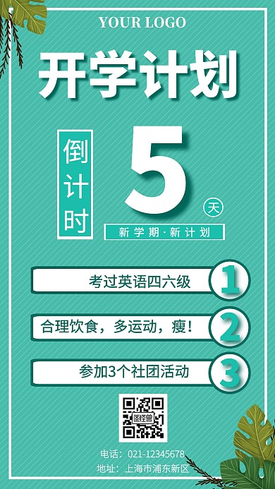 插画清新开学计划手机海报