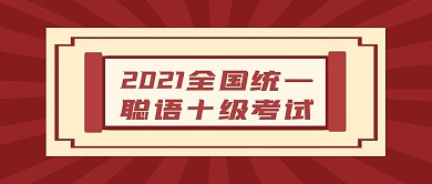 葱言葱语油腻梗公众号封面首图