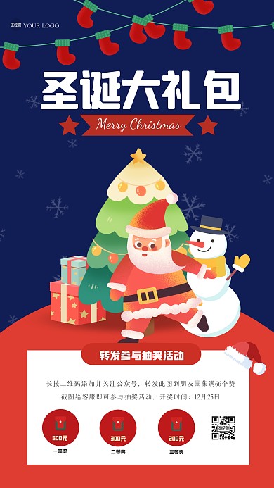 简约圣诞节转发抽奖手机海报