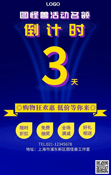 活动名额倒计时流动渐变手机海报