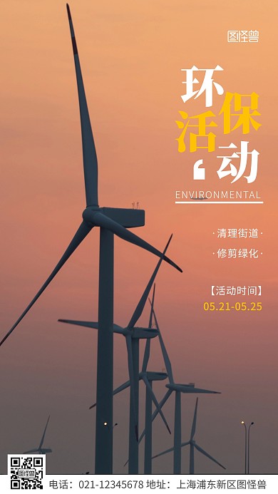 简约风白色环保活动宣传摄影图海报