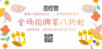 五一劳动节中餐厅促销田园风横版海报