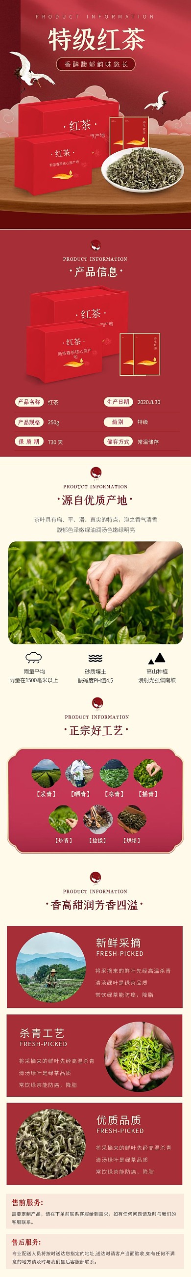 红茶礼盒装中国风大气红色茶饮详情页