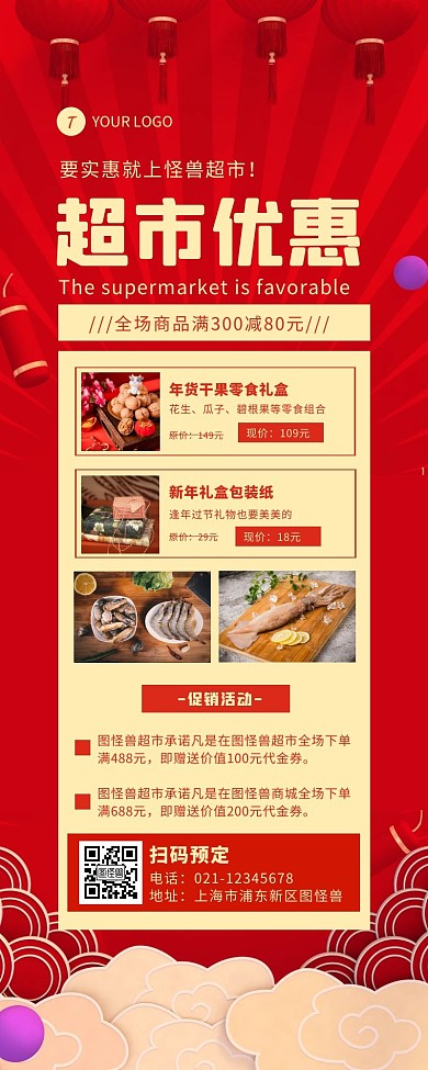 红色扁平风优惠长图天猫超市营销长图