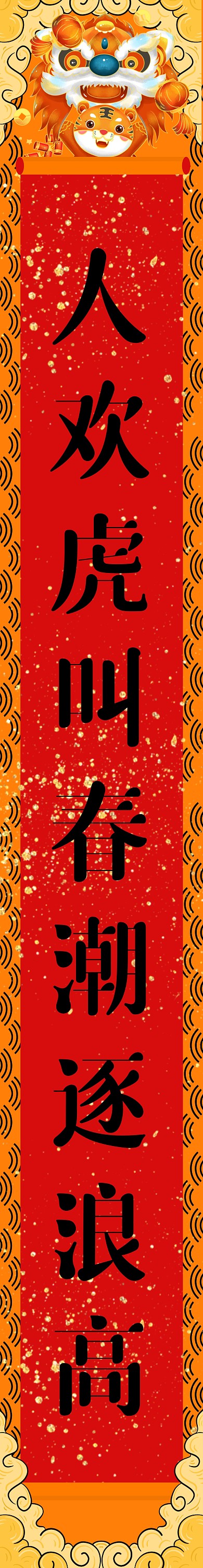 2022春节虎年新年红金春联对联