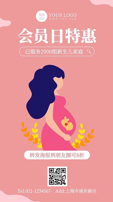 简约插画风会员日孕婴转发朋友圈海报