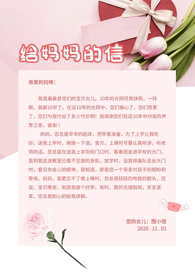 简约创意粉色温馨给妈妈的信信纸