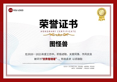 优秀管理者奖状红色大气