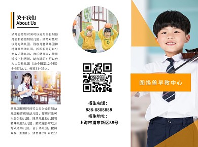 早教三折页