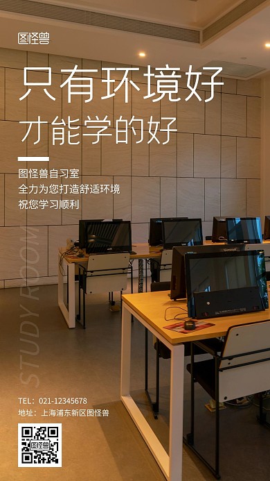 创意简约自习室宣传手机营销海报