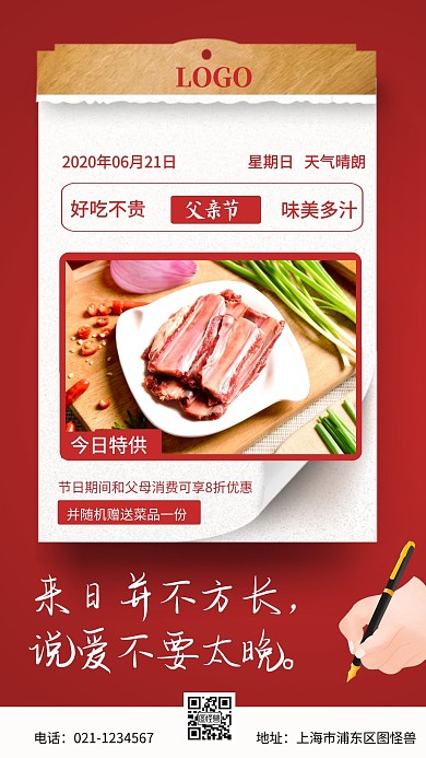 父亲节餐饮美食营销活动手机海报