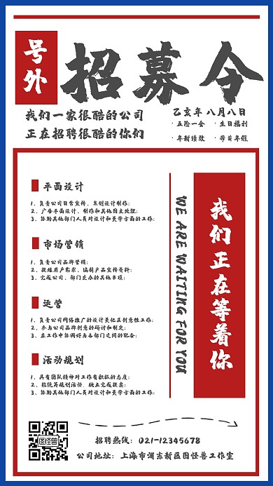 招募令简约红蓝秋季招聘海报