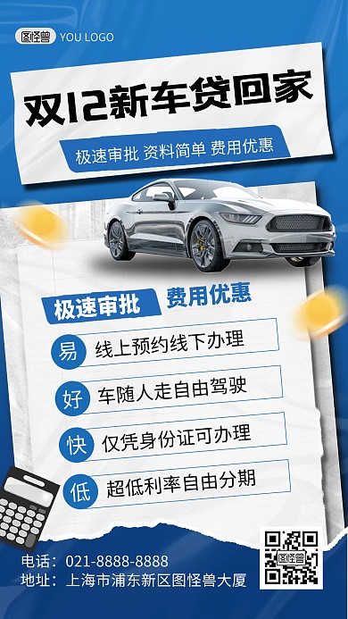 双十二汽车贷款促销蓝色手机海报