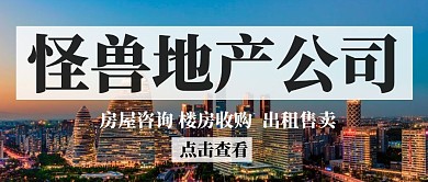 房地产商务公众号封面首图