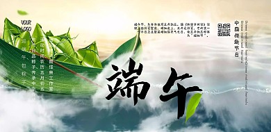 端午节社区活动中国风公横版海报