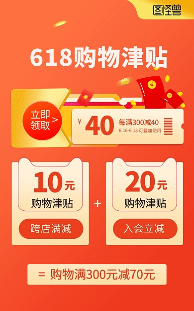 618年中大促通用优惠券津贴竖版海报