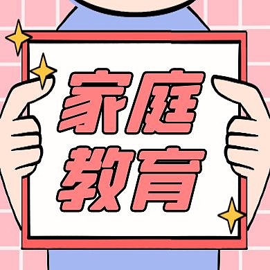 社区家庭教育粉色公众号封面次图