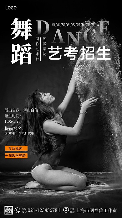 舞蹈艺考招生宣传大气简约风手机海报