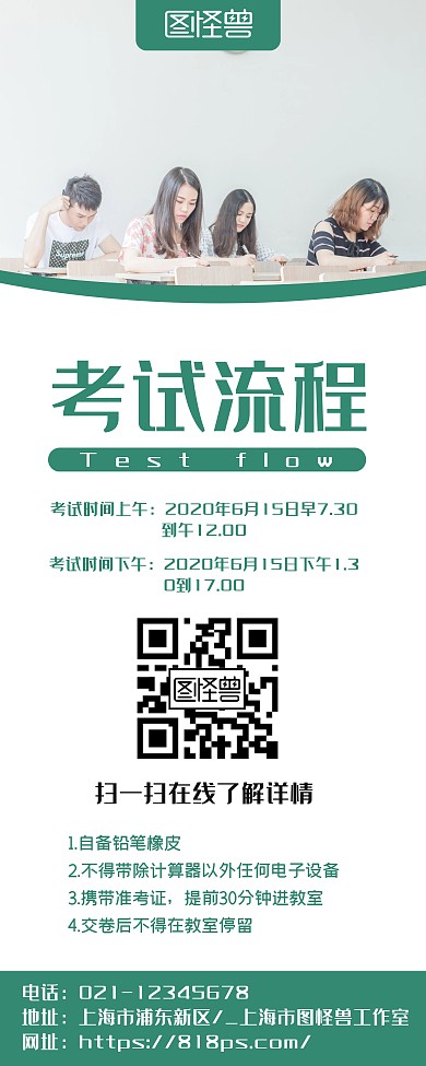 简约大气青色考试流程易拉宝	