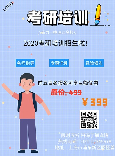 简约蓝色考研培训宣传海报